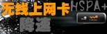 上网卡