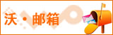 邮箱