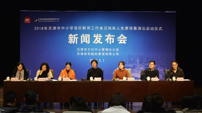 2018年天津市中小學音樂教育工作者、殘疾人免費觀看演出啟動儀式舉行
