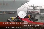 天津滨海航母公园《反击风暴》实景表演十一亮相