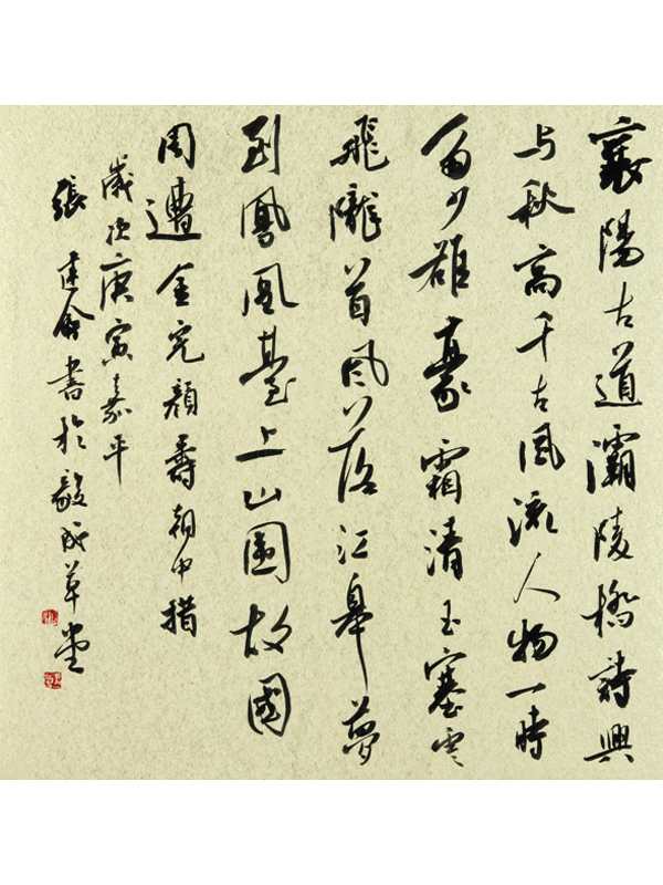 张建会书法作品欣赏一