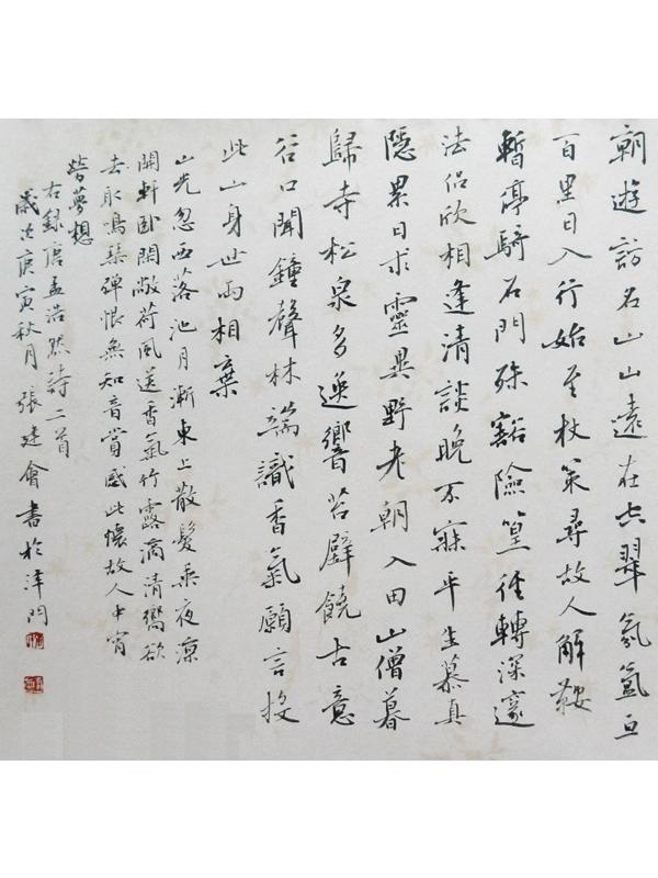 张建会书法作品欣赏五