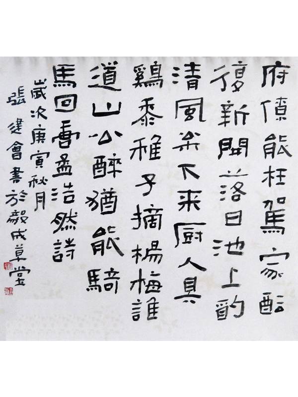 张建会书法作品欣赏八