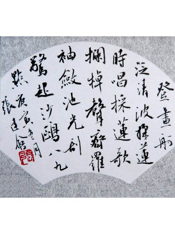 张建会书法作品欣赏九