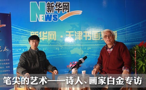 笔尖的艺术&mdash;&mdash;白金