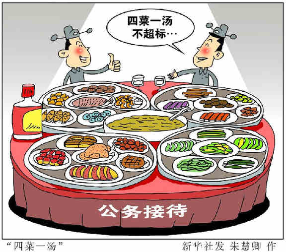 &ldquo;四菜一汤&rdquo;
